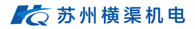苏州横渠机电科技有限公司